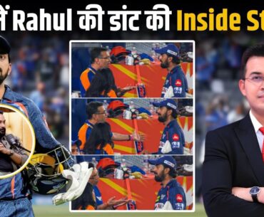 Amit Mishra Shares Inside Story Of KL Rahul-Sanjiv Goenka Clash In IPL 2024 | Shubhankar Mishra