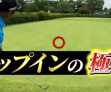『チップインの極意を伝授』堀川と阿久津がチップインチャレンジをしたら4球中◯球入った！