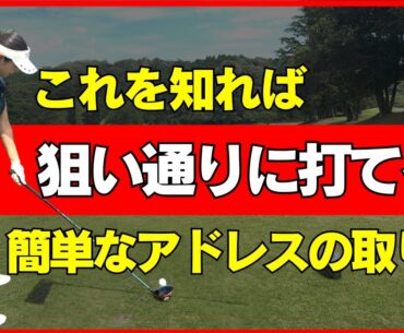 【ゴルフレッスン】マジで全員が知っておくべき事。意外と真っ直ぐむけていないかも...
