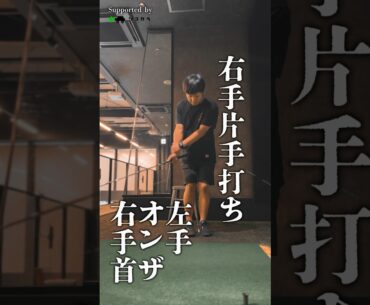 【1分で上達】短パンコーチのレッスン動画。#ゴルフ #ゴルフレッスン #shorts