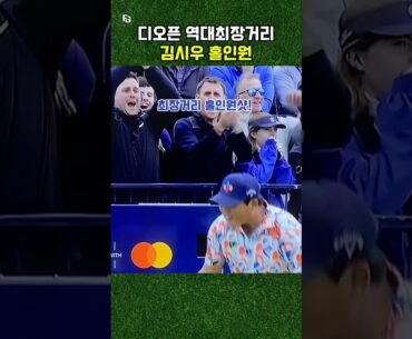 기적같은 순간 디오픈 역대최장거리샷 홀인원 #김시우
