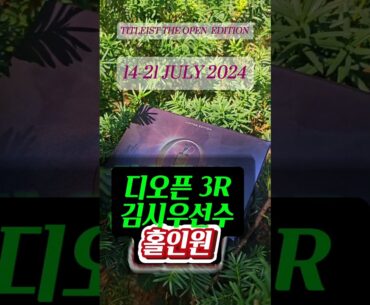 [디오픈] 파3 238y 김시우선수 홀인원 엄청나네요 #shorts #김시우 #golf #골프