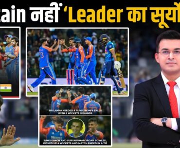 IND vs SL: Captain नहीं 'Leadership का हुआ सूर्योदय' ! क्या Rohit Sharma जैसे Successful होंगे SKY?