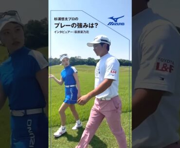 杉浦悠太プロのこのプレーを見てほしい！　#mizuno #ゴルフ #golf #golfswing #golfer