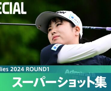 【Round1】スーパーショット集！｜CAT Ladies 2024