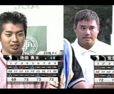 第68回 日本オープンゴルフ選手権競技(前半)ローアマ宮里優作選手、高校生の池田勇太選手も参加