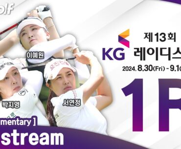 [KLPGA 2024] The 13th KG Ladies Open 2024 / Round 1 (ENG Commentary)
