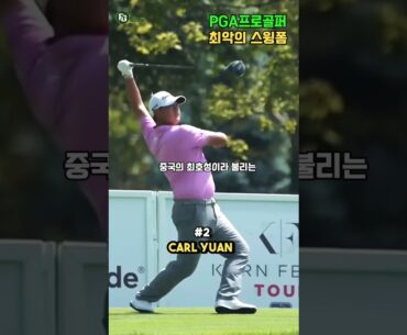 잘치는데 스윙폼 고쳐야 할까요?