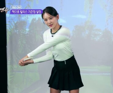 ⛳마코 제작지원 파인골프앤유 31회 - 문정현 프로 책으로 릴리스 기준점 설정  레슨DM⛳