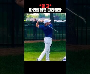 깨달음이 오는 스윙교본 Rory! 따라할테면 따라해봐