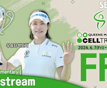 [KLPGA 2024] Celltrion Queens Masters 2024 / FR (ENG Commentary)