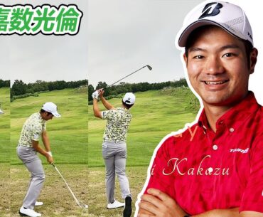 嘉数光倫 Terumichi KAKAZU 日本の男子ゴルフ スローモーションスイング!!!