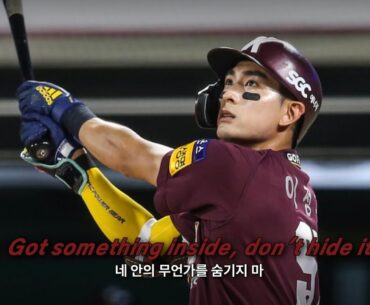 [야구 매드무비] 네 안의 무언가를 숨기지 마