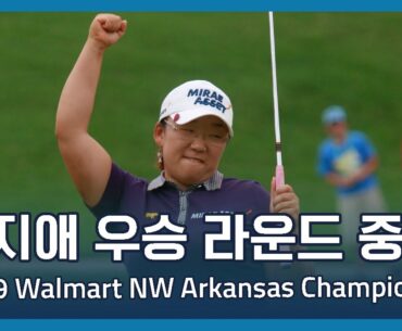 신지애 우승 라운드 중계 | LPGA 2009 Walmart NW Arkansas Championship 파이널 라운드