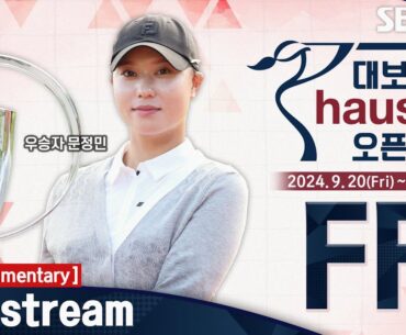 [KLPGA 2024] DAEBO hausD OPEN 2024 / FR (ENG Commentary)