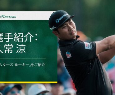 選手紹介：久常 涼