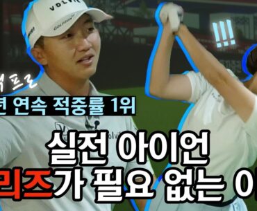 열려 맞고 하는 릴리즈는 소용 없어요❌ 김홍택 프로의 간결한 아이언 스윙 따라잡기
