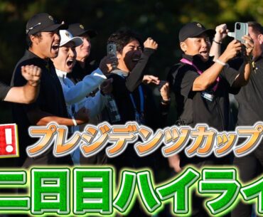 【ゴルフ】とにかくすごいことが起こっています！プレジデンツカップ二日目を速報ハイライトで！【松山英樹】【丸山茂樹】