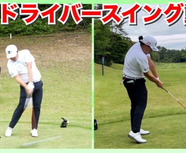 【大槻智春】男子プロの超絶ドライバースイング動画