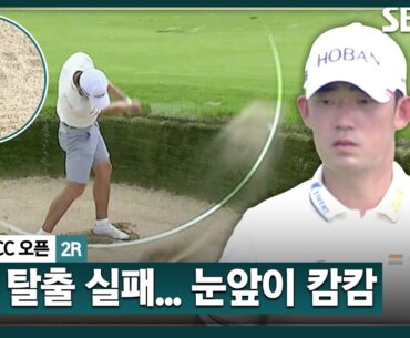 [2024 KPGA] 벙커에서 다시 벙커로? 남은 거리가 더 멀어지는 김비오의 벙커샷_군산CC 오픈 2R
