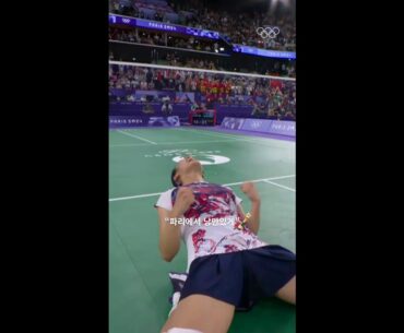 안세영, 낭만 넘치는 금메달 획득의 순간🏸 #파리2024 #안세영
