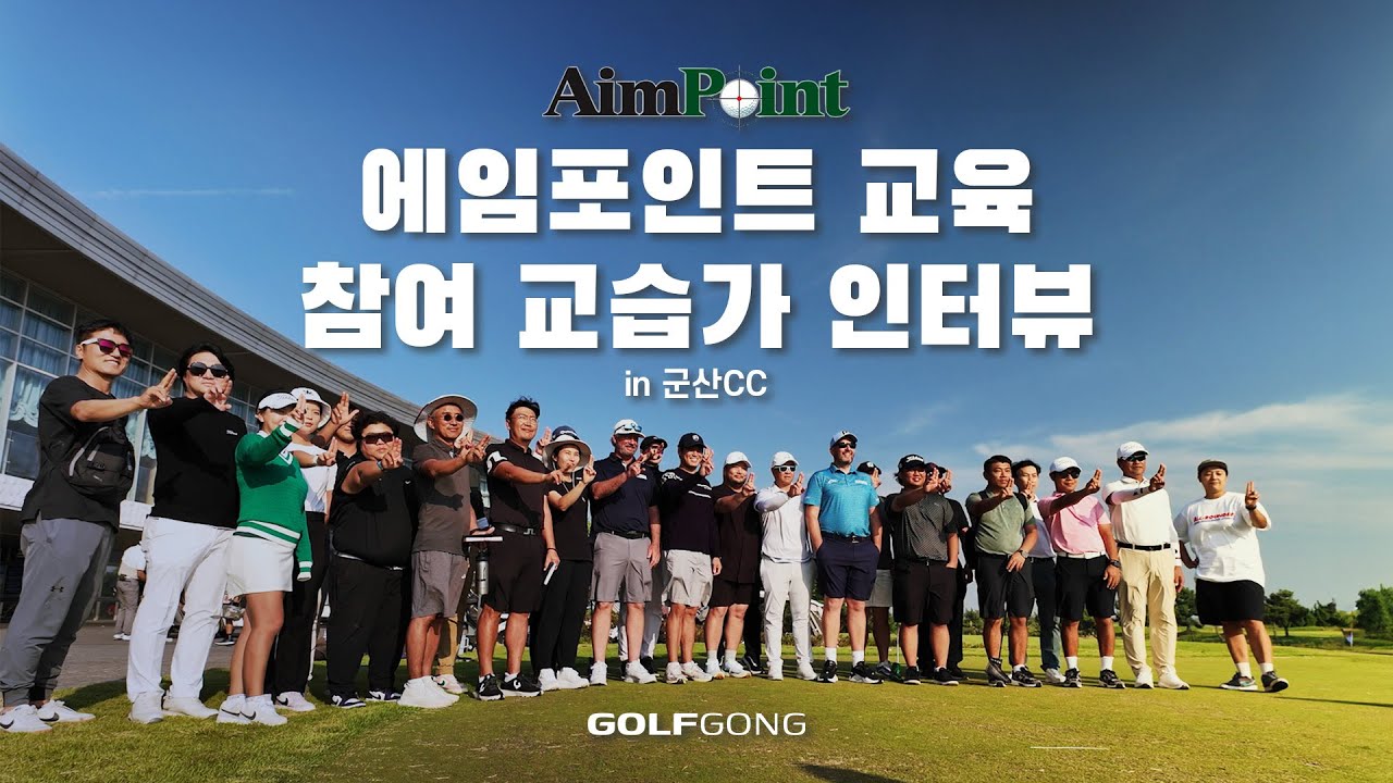 에임포인트 교습가 교육과정 후기 인터뷰(AimPoint Certified Instructor Lv.1) w. Mark Sweeney, Jamie Donaldson 에임포인트 교습가 교육과정 후기 인터뷰(AimPoint Certified Instructor Lv.1) w. Mark Sweeney, Jamie Donaldson