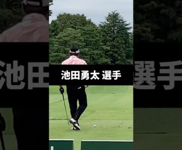 池田勇太選手のアイアンショットのスイング