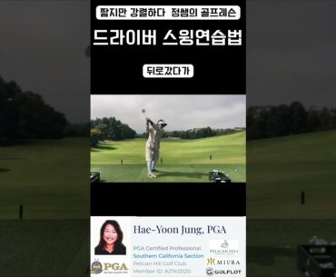 [정쌤의 골프레쓴]드라이버 연습포인트는? #golf #골프 #pelicanhill #golfswing #pgaclassa #골프스윙
