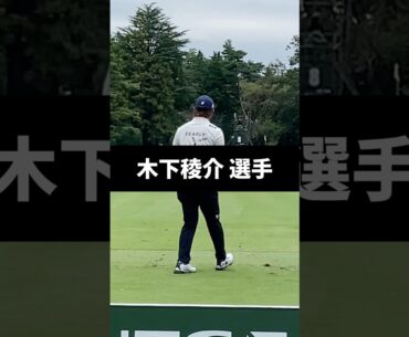 木下稜介選手のアイアンショットのスイング