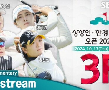 [KLPGA 2024] Sangsangin•Korea Economic Broadcasting Wownet Open 2024 / 3R (ENG Commentary)