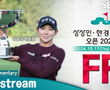 [KLPGA 2024] Sangsangin•Korea Economic Broadcasting Wownet Open 2024 / FR (ENG Commentary)