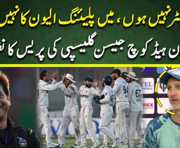 I am not a selector | Jason Gillespie Press Conference | PAK vs ENG | Cricket Pakistan