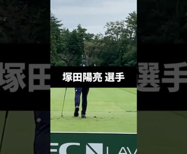 塚田陽亮選手のアイアンショットのスイング