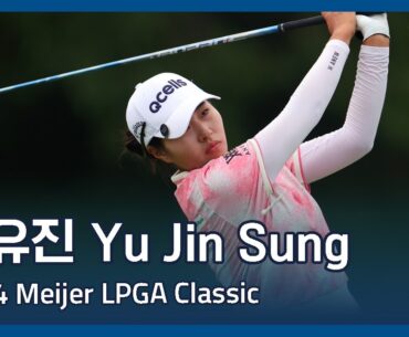 성유진 Yu Jin Sung | 2024 Meijer LPGA Classic 1라운드 하이라이트