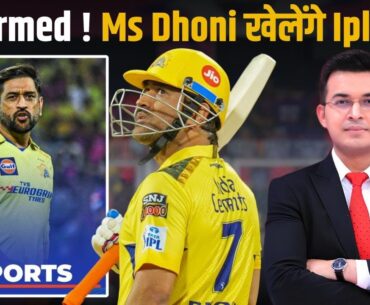 MS Dhoni खेलेंगे IPL 2025, Chennai Super Kings CEO ने किया Confirm! @shubhankarmishraofficial
