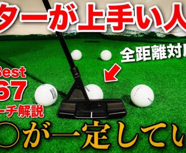 カップに入れる練習は上達しない。パターが入る人の"打ち方"を学ぼう！！