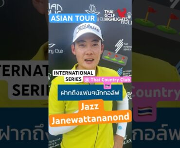 อติวิชญ์ เจนวัฒนานนท์ Jazz JANEWATTANANOND - Asian Tour International Series Thailand 2024 @ Thai CC