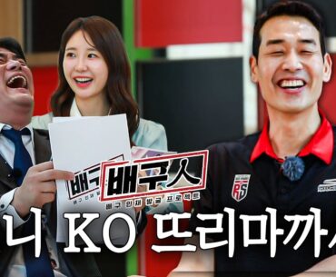 [배구인] EP.4 차상현 vs 고희진 (ENG SUB)