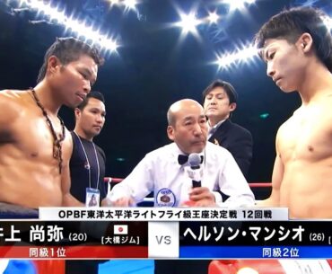 Jerson Mancio (Philippines) vs Naoya Inoue (Japan) | KNOCKOUT, BOXING fight, HD