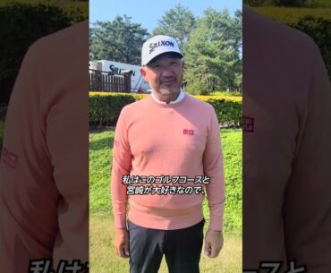 ダンロップフェニックストーナメント2024　ハン・リープロメッセージ
