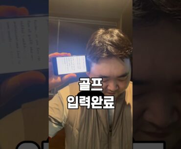 이론으로 골프배웠다 #골프 #이론 #골프지식 #골프책 #책 #유튜브 #골프레슨 #shorts
