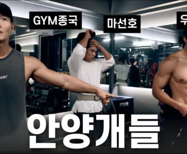 요즘애들 다 몸이왜이래... (Feat. 우도환, 마선호)