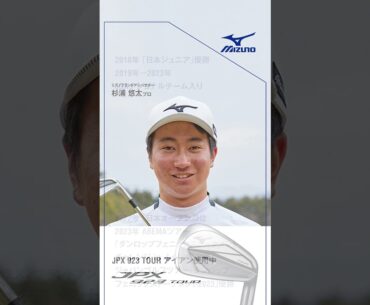 ☆新規ミズノブランドアンバサダーのご紹介☆杉浦　悠太プロ