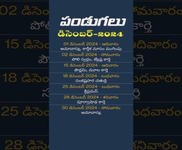 డిసెంబర్ -2024 పండగలు || December -2024 festivals  || skgs channel #telugu #astrology #quotes #love