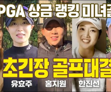 KLPGA 상금랭킹 미녀골프대결  SBS골프 인터뷰 화재 영상 골프셀럽와의 팀매치! 2024골드워터배 골프페스타 파인이스트괌 guam golf course 괌골프장 회원권추천