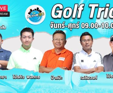 Golf Trick [27-11-2024 l 09:00 - 10:00 น.]