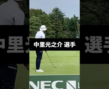 中里光之介選手のアイアンショットのスイング
