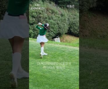 [이동은]프로 주변과 잘 어울리는 라운드 룩 그리고 스윙 #이동은프로  #golf #klpga #golfswing #골프대회 #골프스윙