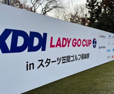 【 lady go golf 】KDDI LADY GO CUP 2024 スタートホールを生配信！