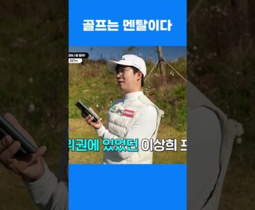 골프는 자신과의 싸움😣 #shorts #golf #골프